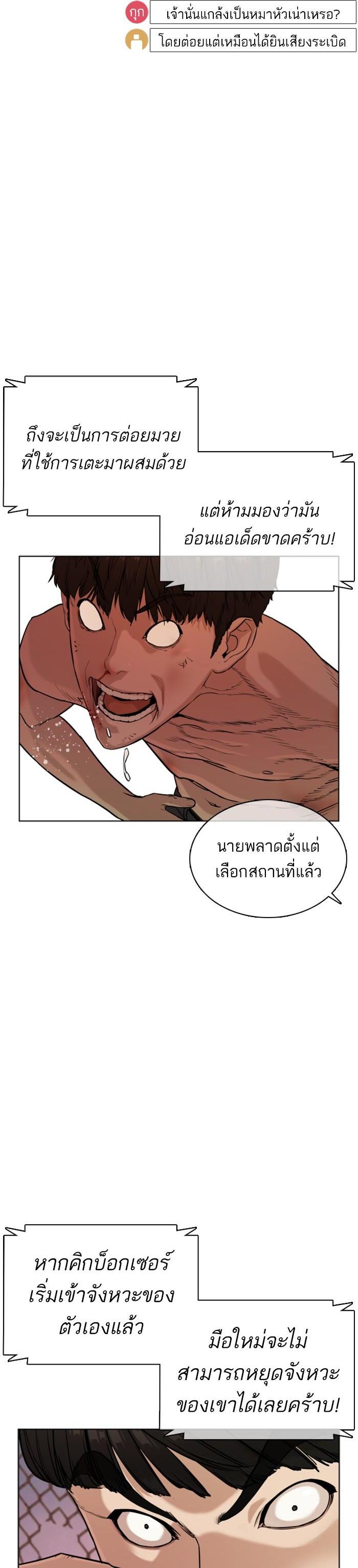 How to Fight นักสู้ทูปเบอร์ Chap 32 - Next Chap 33