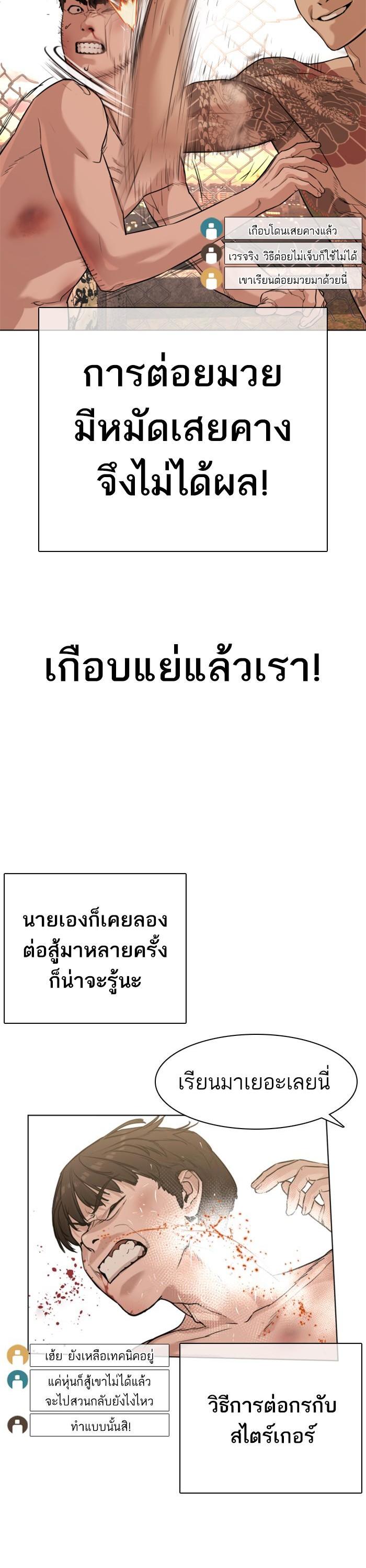 How to Fight นักสู้ทูปเบอร์ Chap 32 - Next Chap 33
