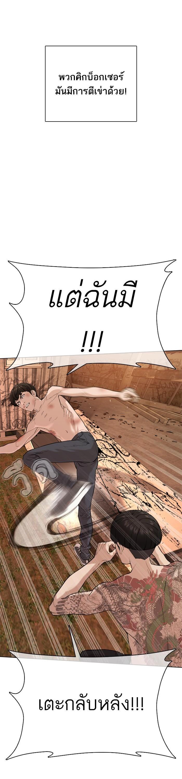 How to Fight นักสู้ทูปเบอร์ Chap 32 - Next Chap 33