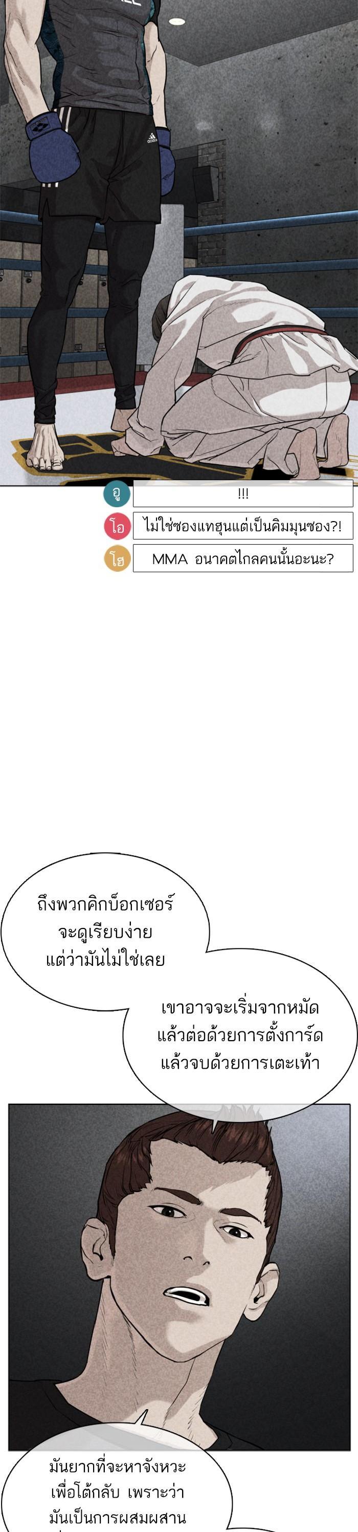 How to Fight นักสู้ทูปเบอร์ Chap 32 - Next Chap 33