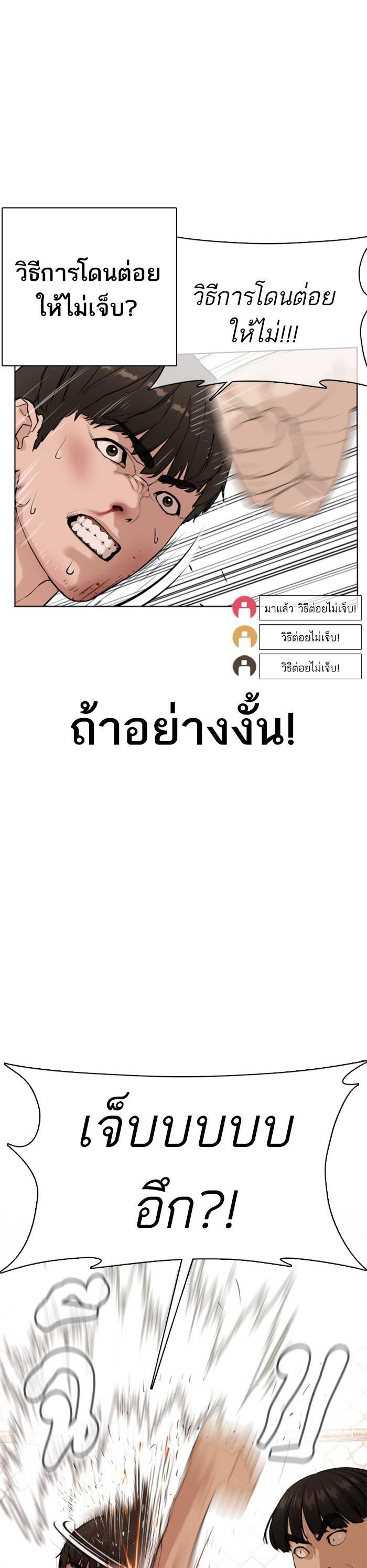 How to Fight นักสู้ทูปเบอร์ Chap 32 - Next Chap 33