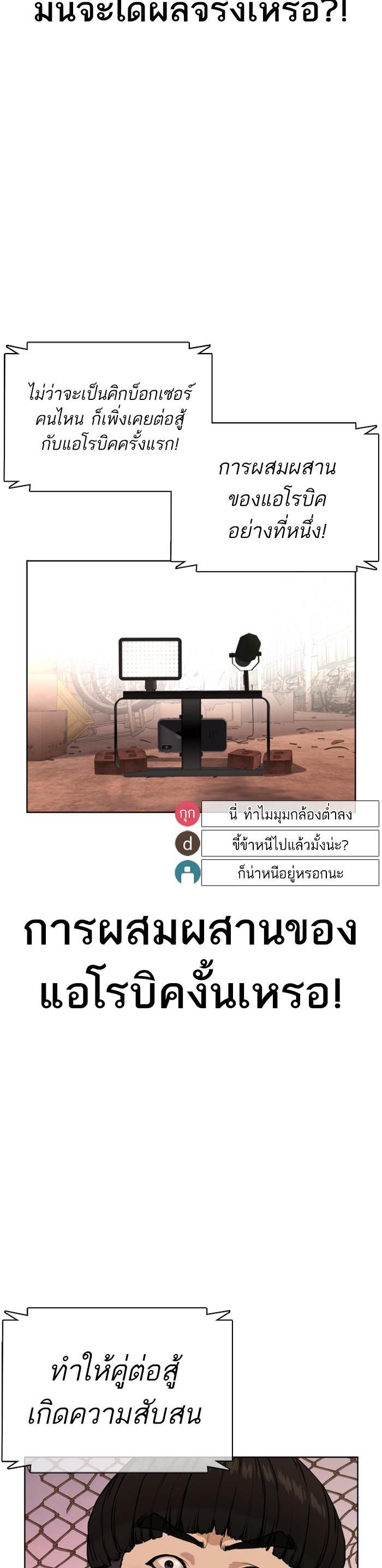 How to Fight นักสู้ทูปเบอร์ Chap 32 - Next Chap 33