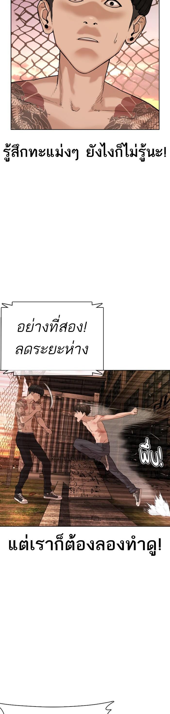How to Fight นักสู้ทูปเบอร์ Chap 32 - Next Chap 33