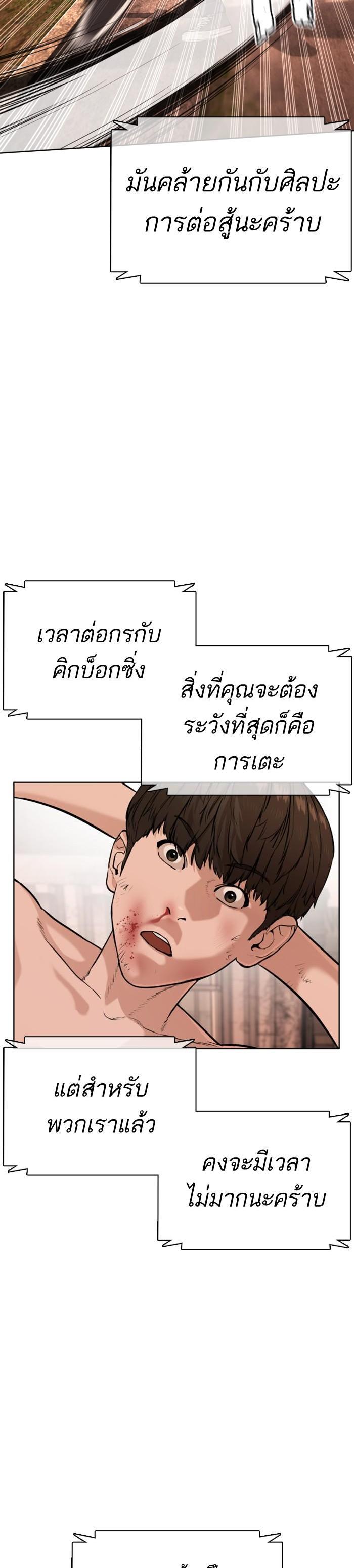 How to Fight นักสู้ทูปเบอร์ Chap 32 - Next Chap 33