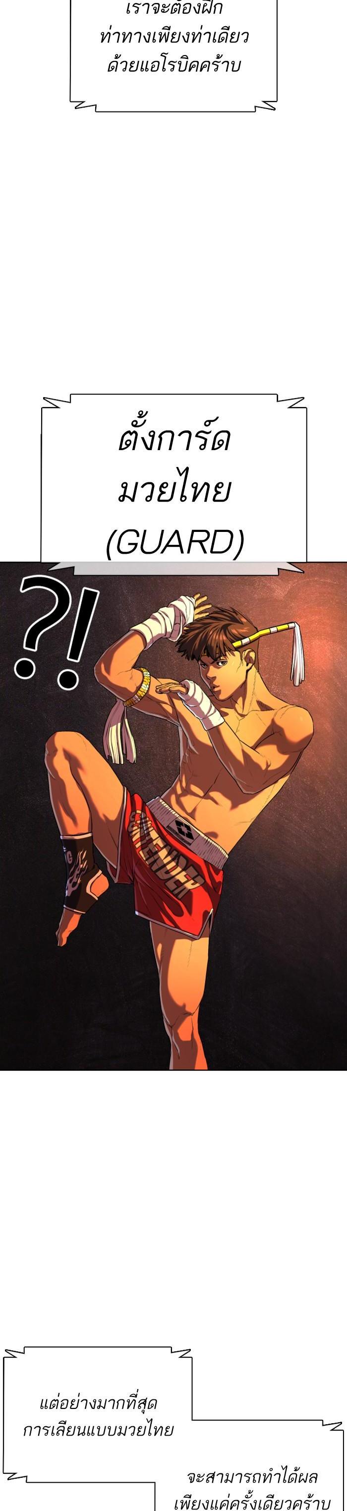 How to Fight นักสู้ทูปเบอร์ Chap 32 - Next Chap 33