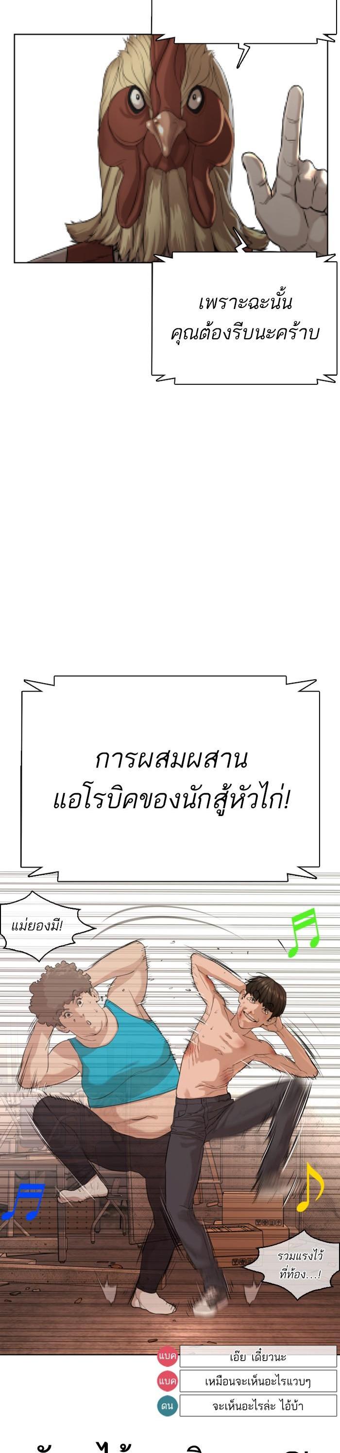 How to Fight นักสู้ทูปเบอร์ Chap 32 - Next Chap 33