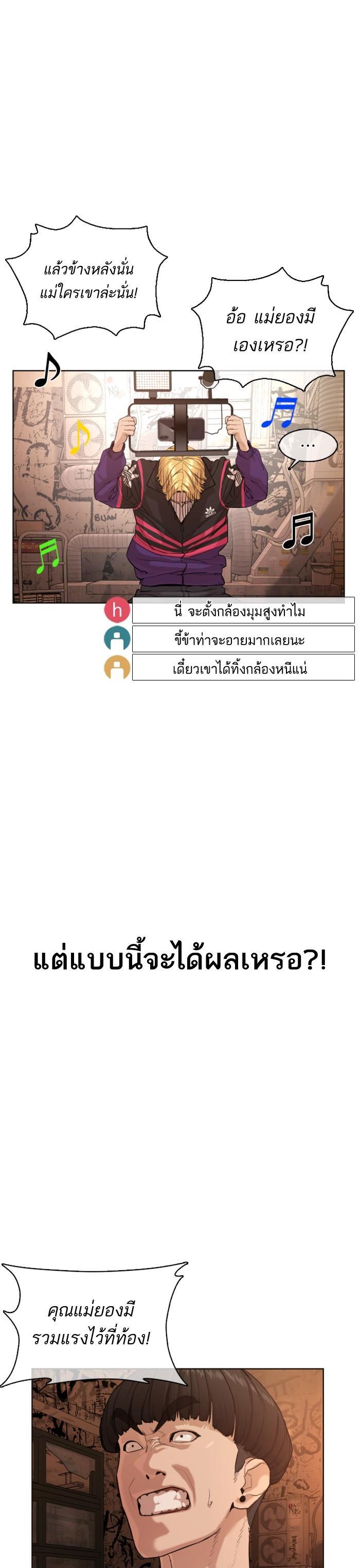 How to Fight นักสู้ทูปเบอร์ Chap 32 - Next Chap 33