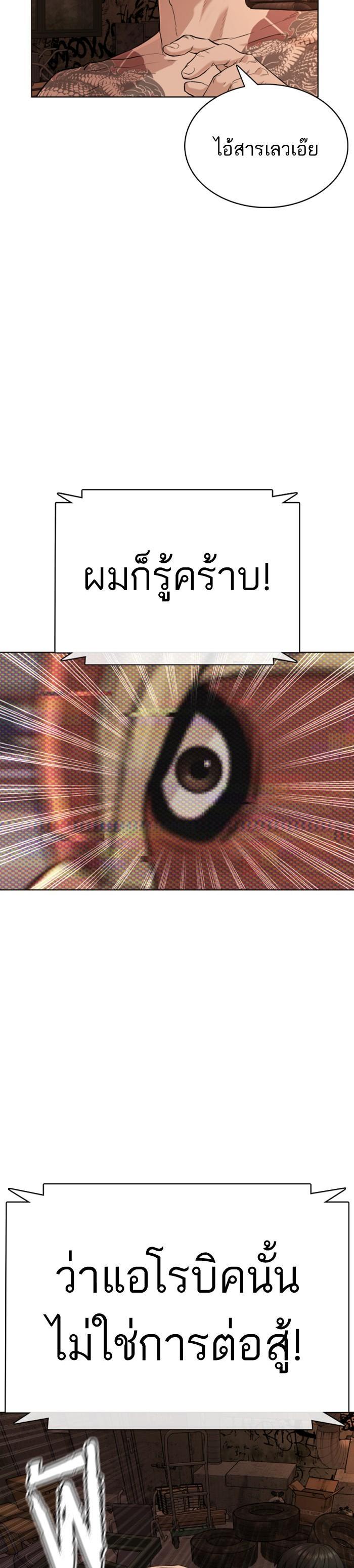 How to Fight นักสู้ทูปเบอร์ Chap 32 - Next Chap 33