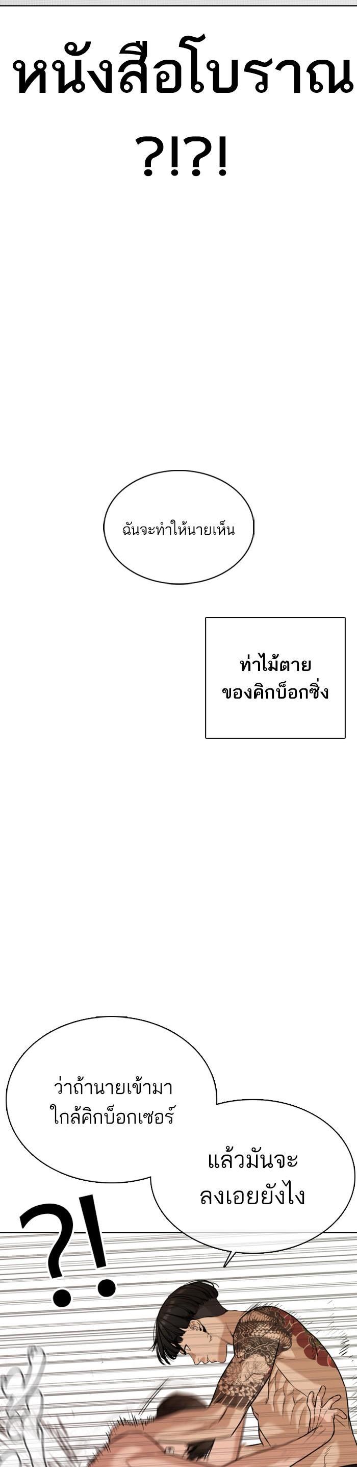 How to Fight นักสู้ทูปเบอร์ Chap 32 - Next Chap 33