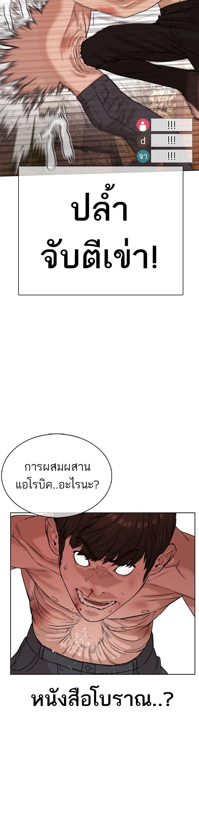 How to Fight นักสู้ทูปเบอร์ Chap 32 - Next Chap 33