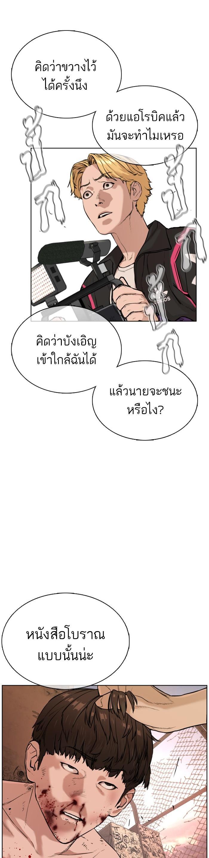 How to Fight นักสู้ทูปเบอร์ Chap 32 - Next Chap 33