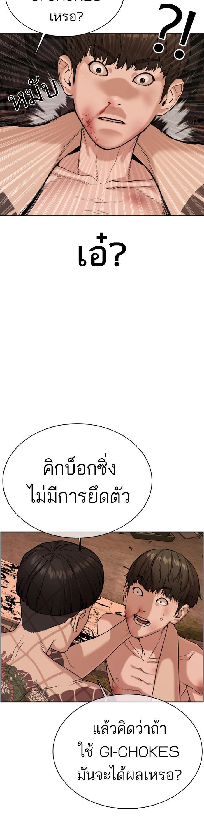 How to Fight นักสู้ทูปเบอร์ Chap 32 - Next Chap 33