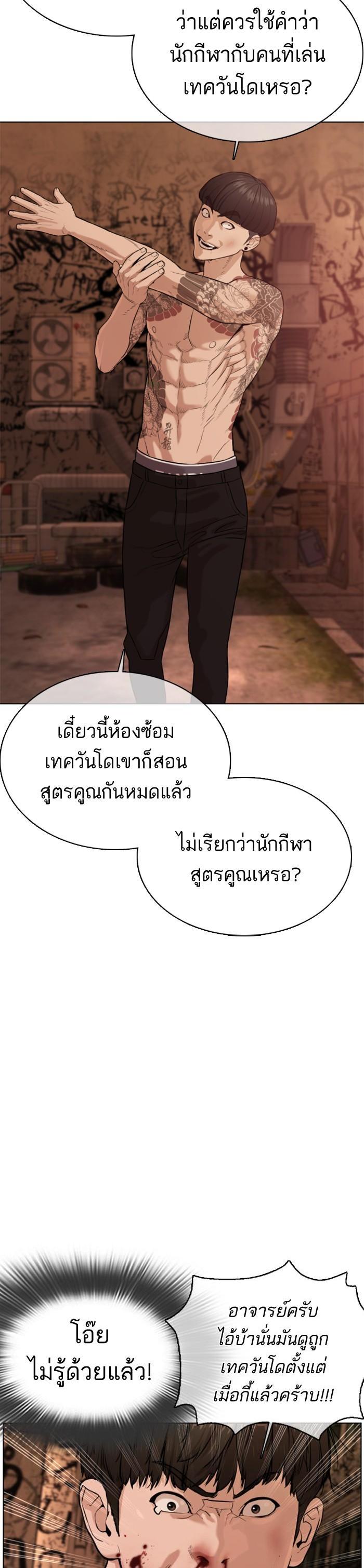 How to Fight นักสู้ทูปเบอร์ Chap 32 - Next Chap 33