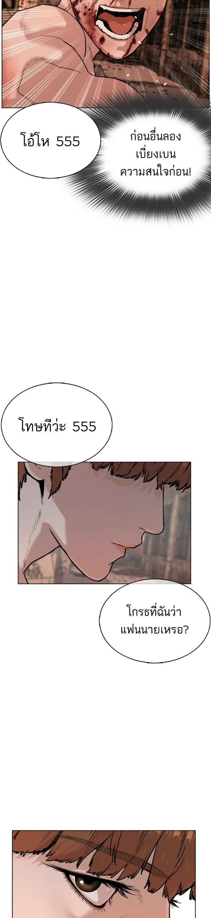 How to Fight นักสู้ทูปเบอร์ Chap 32 - Next Chap 33