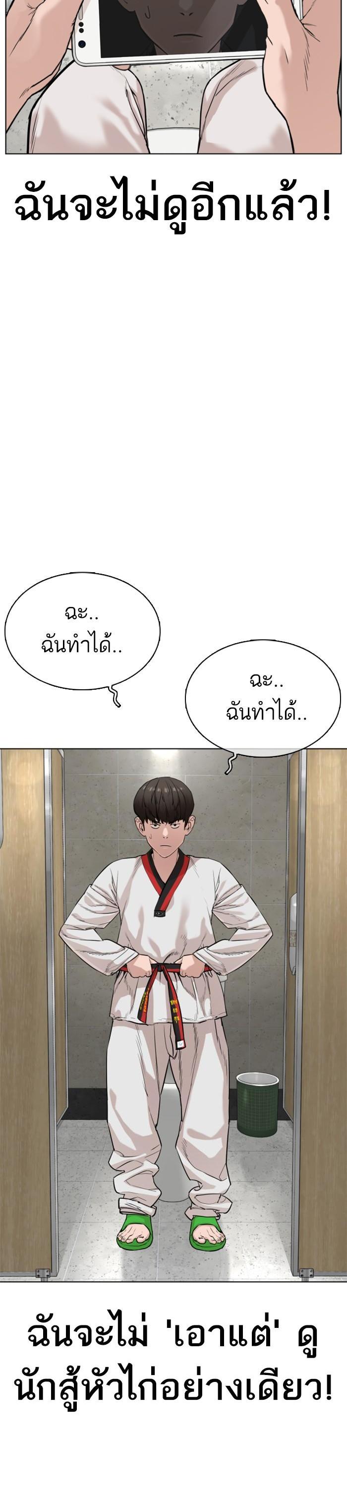 How to Fight นักสู้ทูปเบอร์ Chap 32 - Next Chap 33