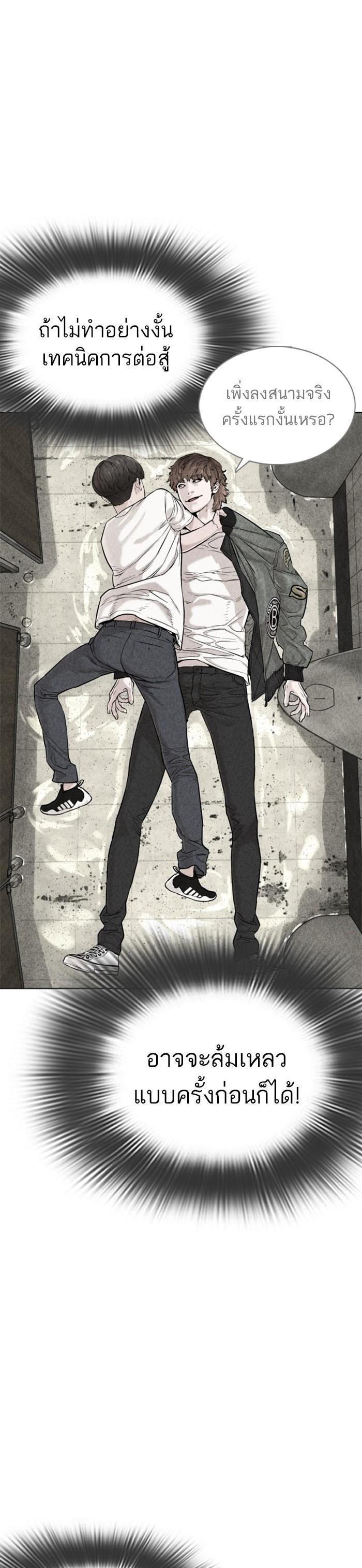 How to Fight นักสู้ทูปเบอร์ Chap 32 - Next Chap 33