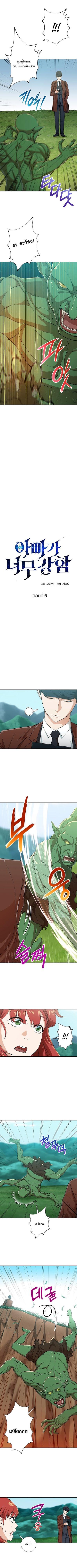 My Dad Is Too Strong Chap 6 - Next Chap 7