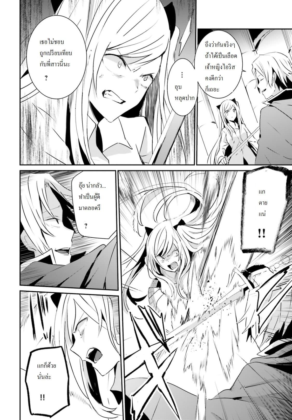 Kage no Jitsuryokusha ni Naritakute! อยากเป็นพลังในเงามืด Chap 6 - Next Chap 7