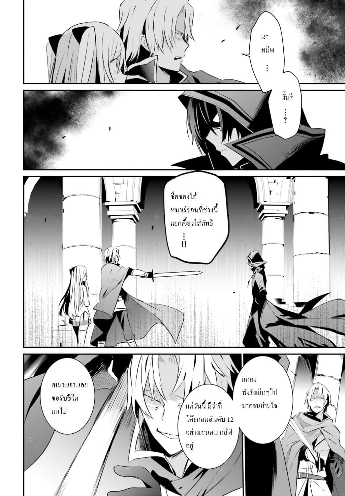 Kage no Jitsuryokusha ni Naritakute! อยากเป็นพลังในเงามืด Chap 6 - Next Chap 7