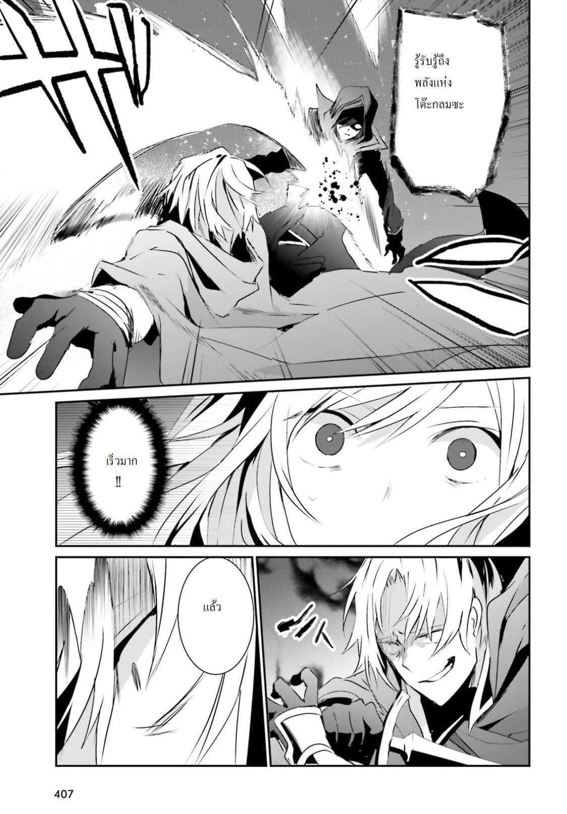 Kage no Jitsuryokusha ni Naritakute! อยากเป็นพลังในเงามืด Chap 6 - Next Chap 7