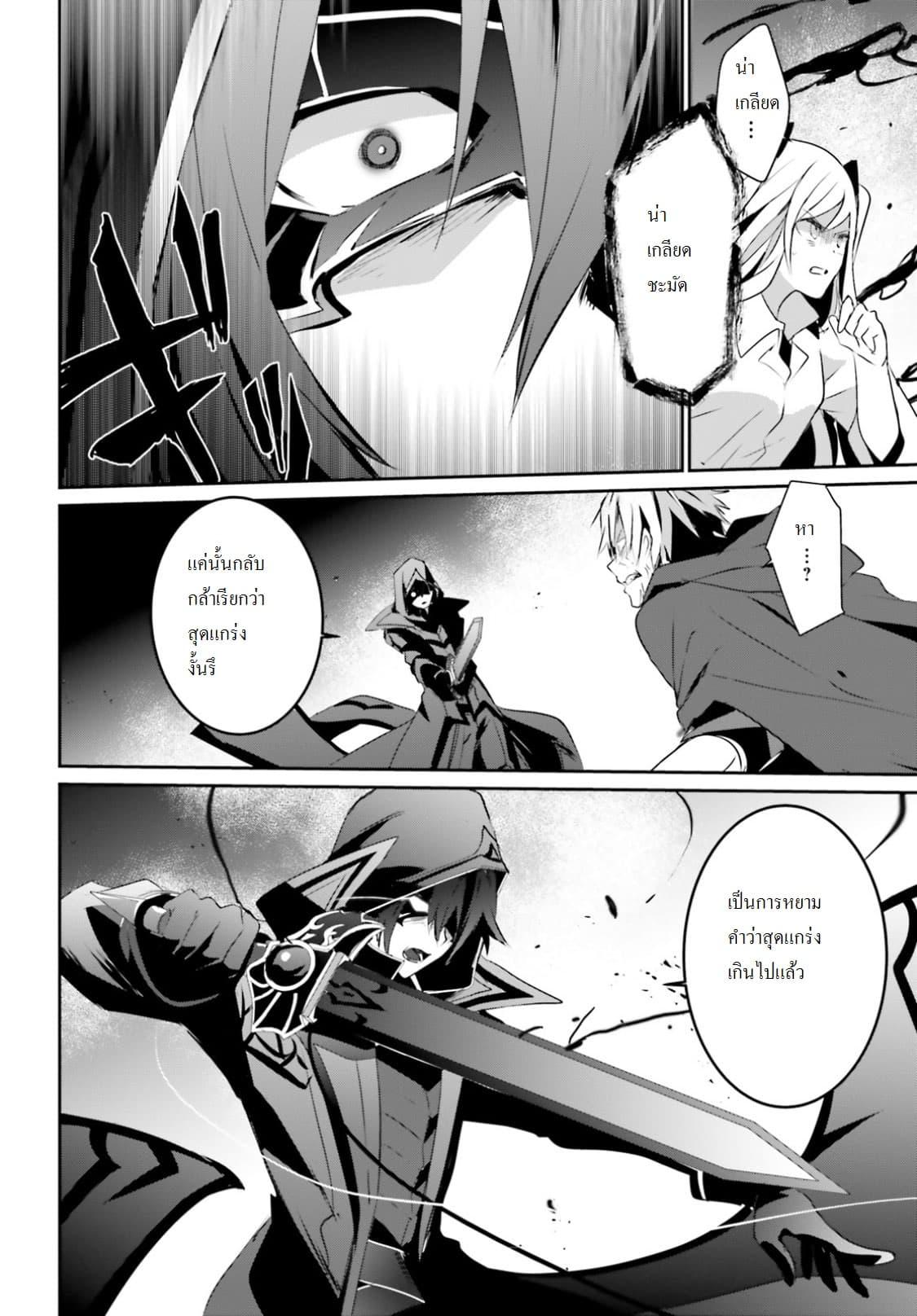 Kage no Jitsuryokusha ni Naritakute! อยากเป็นพลังในเงามืด Chap 6 - Next Chap 7