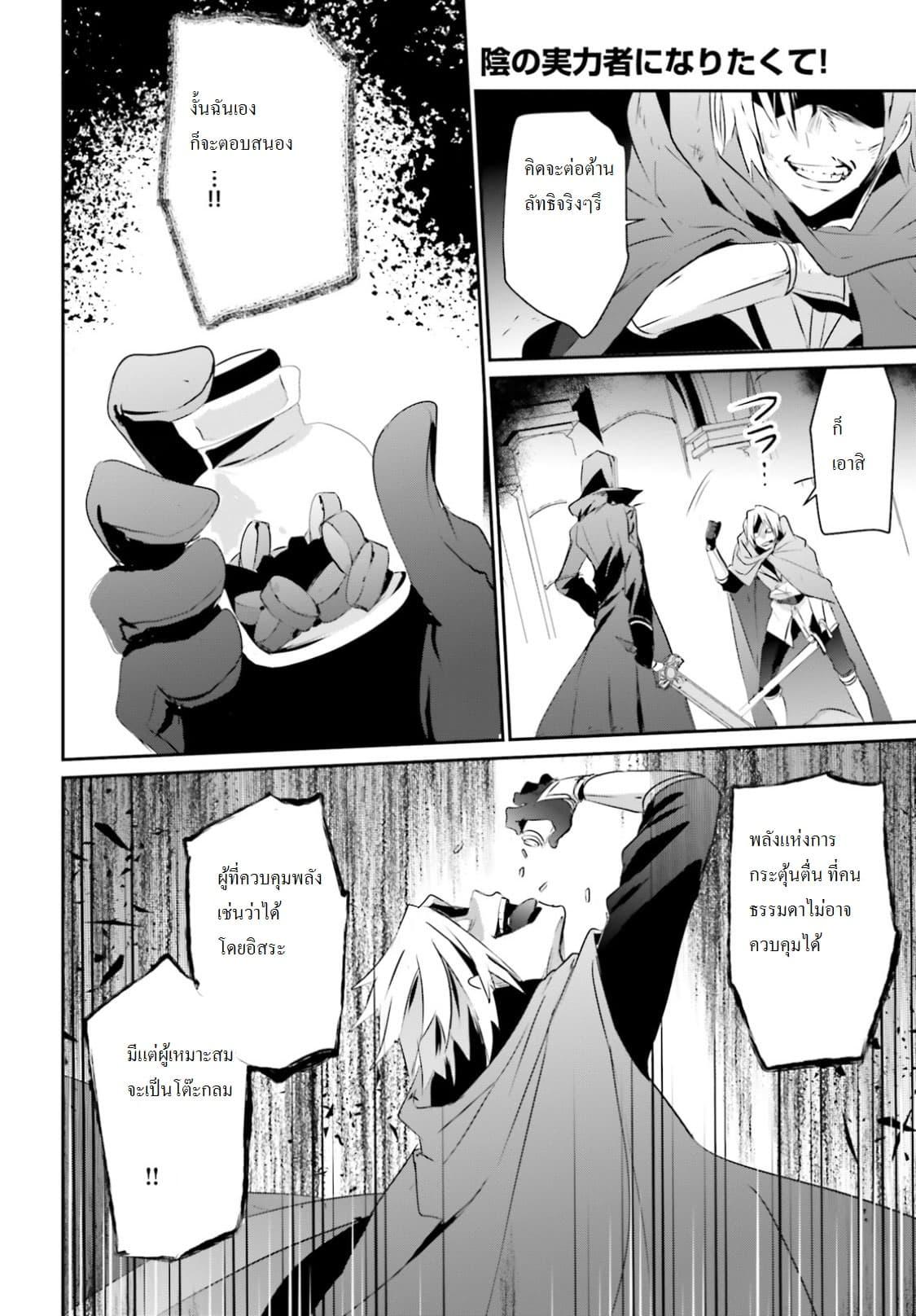 Kage no Jitsuryokusha ni Naritakute! อยากเป็นพลังในเงามืด Chap 6 - Next Chap 7