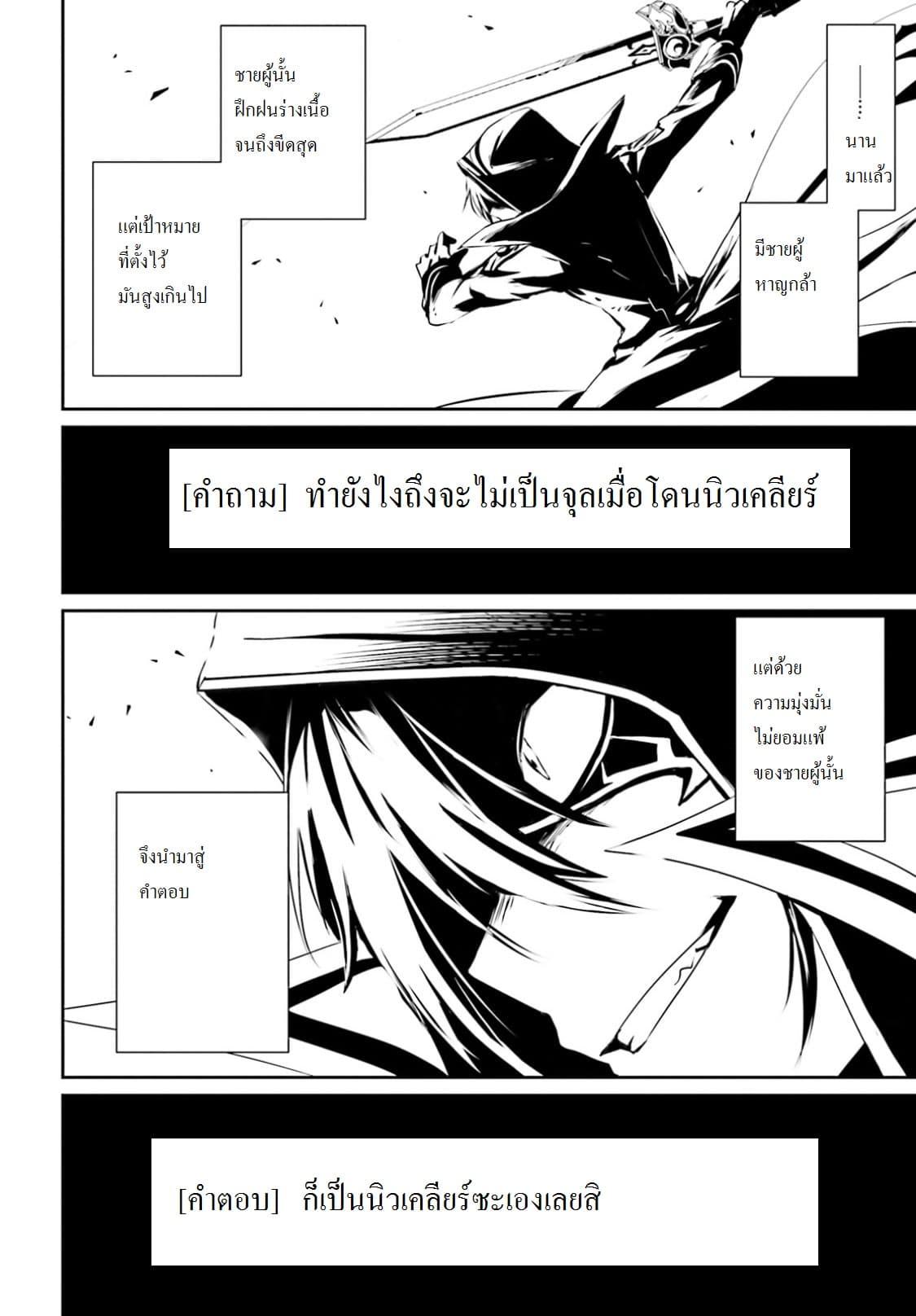 Kage no Jitsuryokusha ni Naritakute! อยากเป็นพลังในเงามืด Chap 6 - Next Chap 7