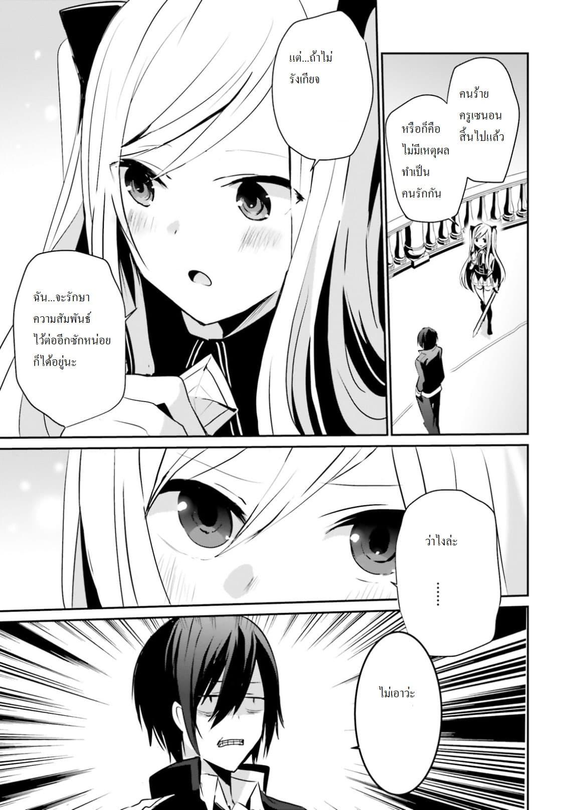 Kage no Jitsuryokusha ni Naritakute! อยากเป็นพลังในเงามืด Chap 6 - Next Chap 7