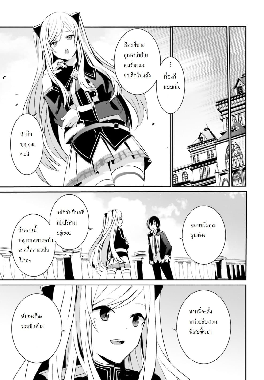 Kage no Jitsuryokusha ni Naritakute! อยากเป็นพลังในเงามืด Chap 6 - Next Chap 7