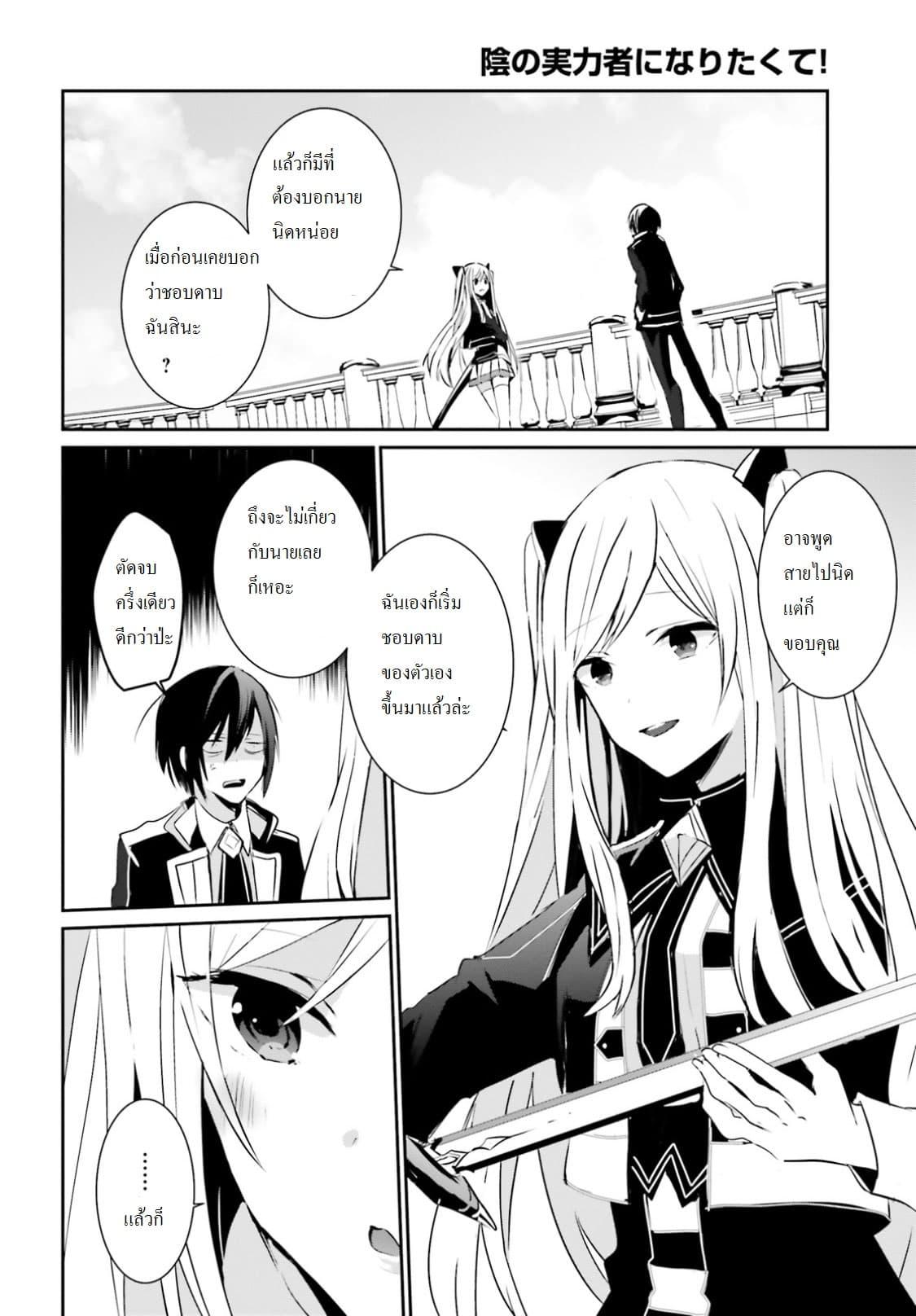 Kage no Jitsuryokusha ni Naritakute! อยากเป็นพลังในเงามืด Chap 6 - Next Chap 7