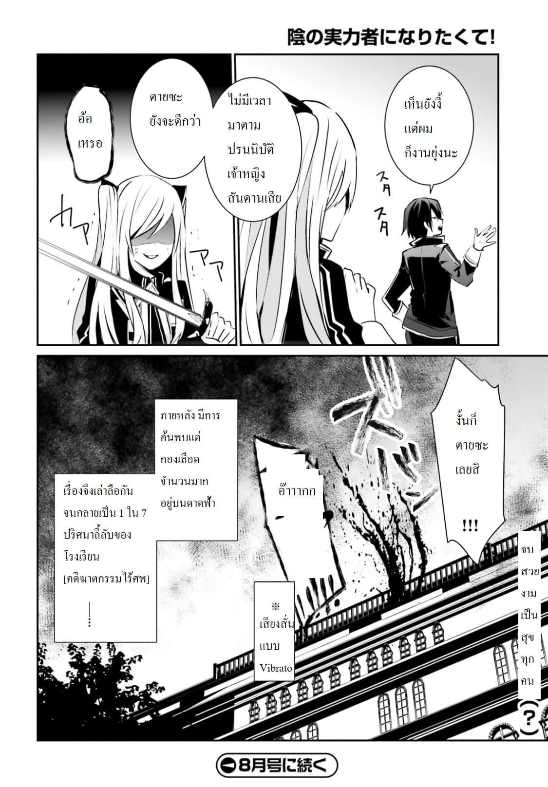 Kage no Jitsuryokusha ni Naritakute! อยากเป็นพลังในเงามืด Chap 6 - Next Chap 7