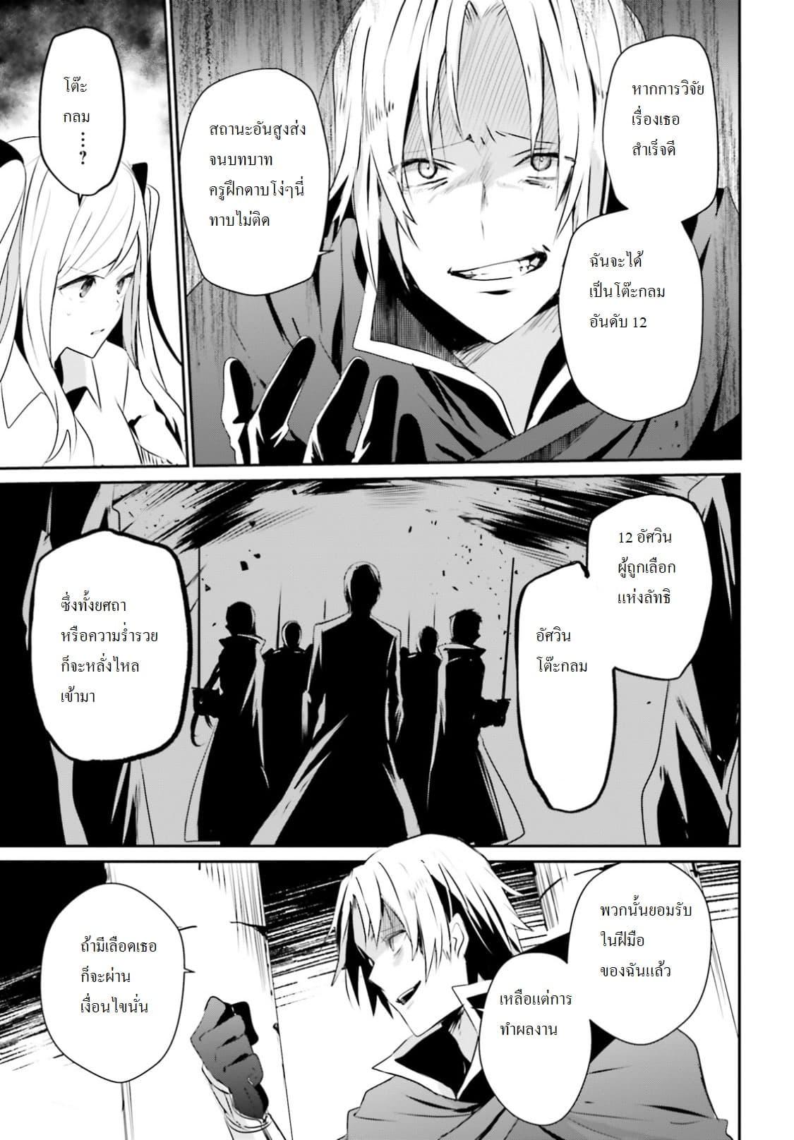 Kage no Jitsuryokusha ni Naritakute! อยากเป็นพลังในเงามืด Chap 6 - Next Chap 7