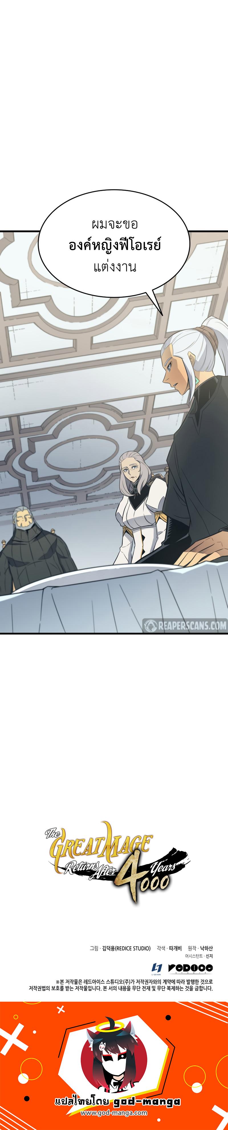 The Great Mage Returns After 4000 Years Chap 114 - Next Chap 115