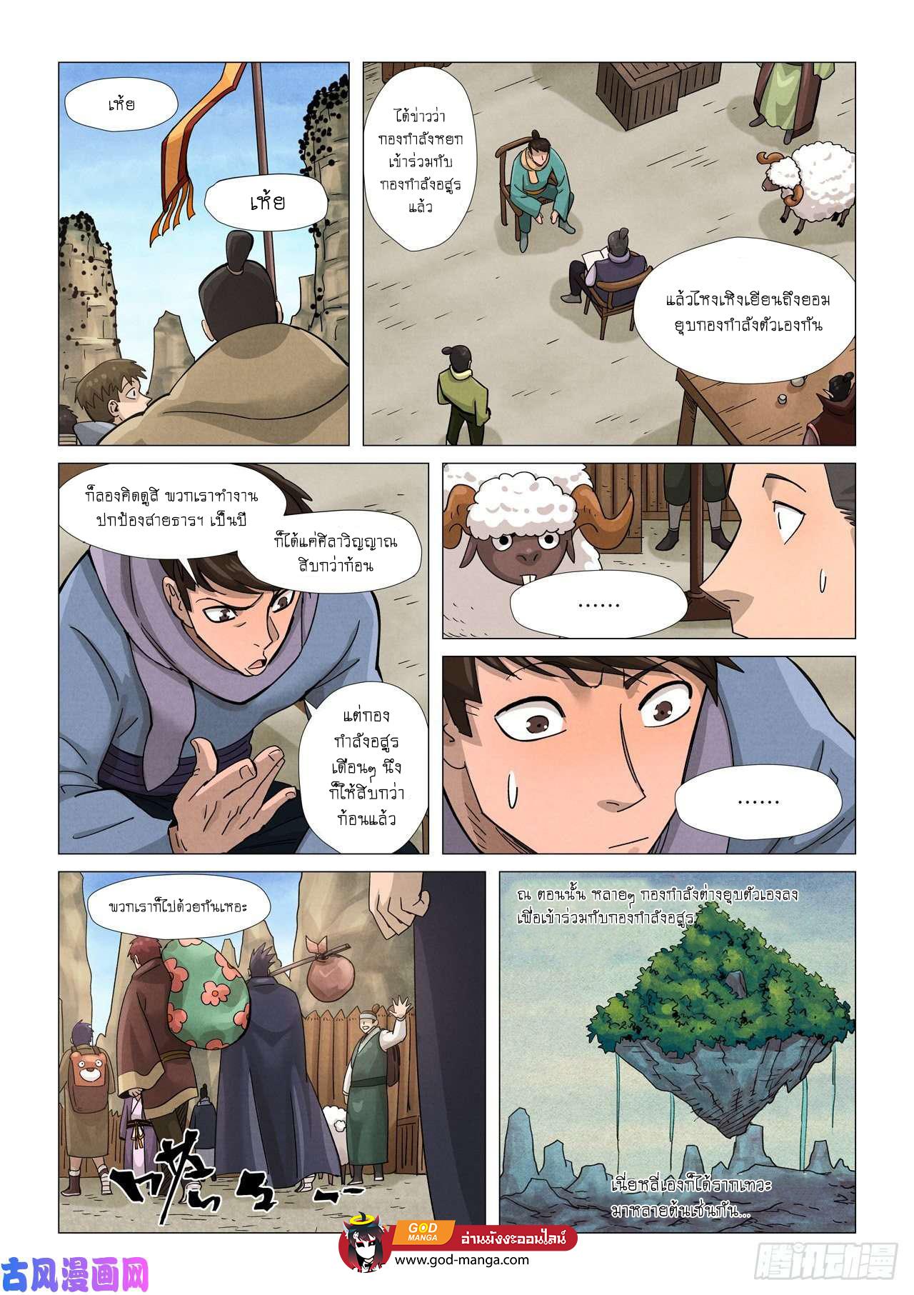 Tales of Demons and Gods Chap 362 - Next Chap 363