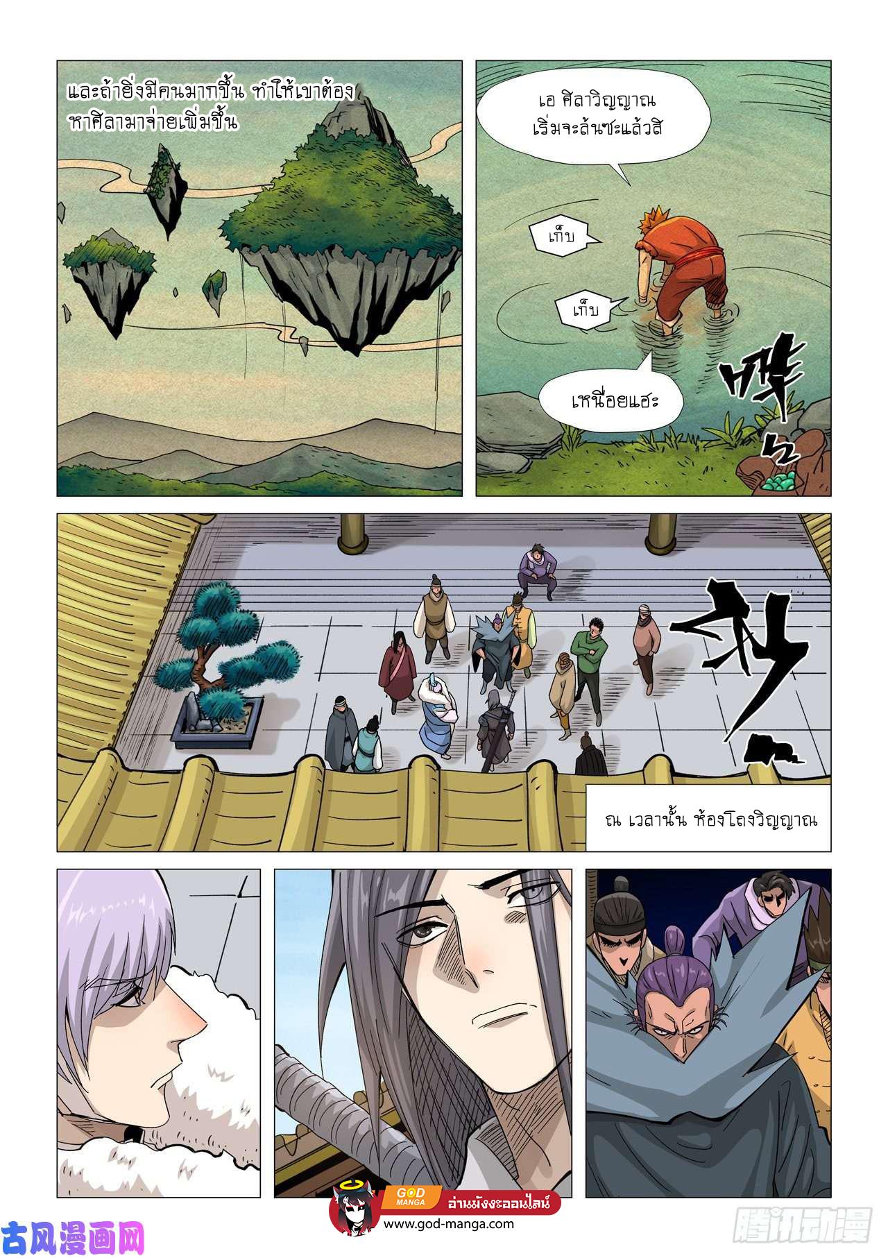 Tales of Demons and Gods Chap 362 - Next Chap 363