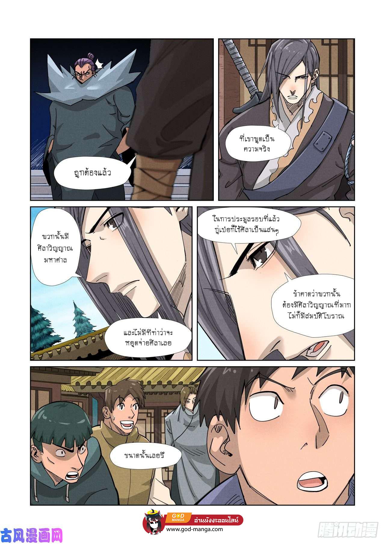 Tales of Demons and Gods Chap 362 - Next Chap 363