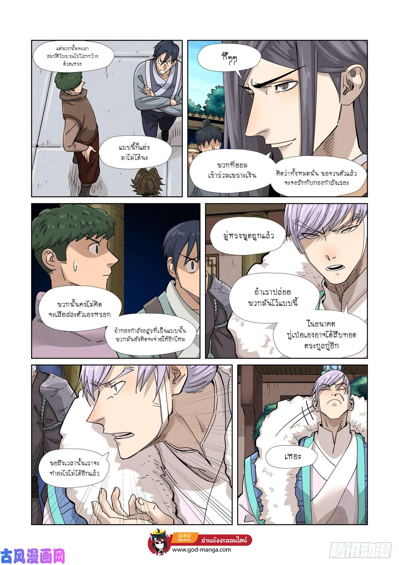 Tales of Demons and Gods Chap 362 - Next Chap 363