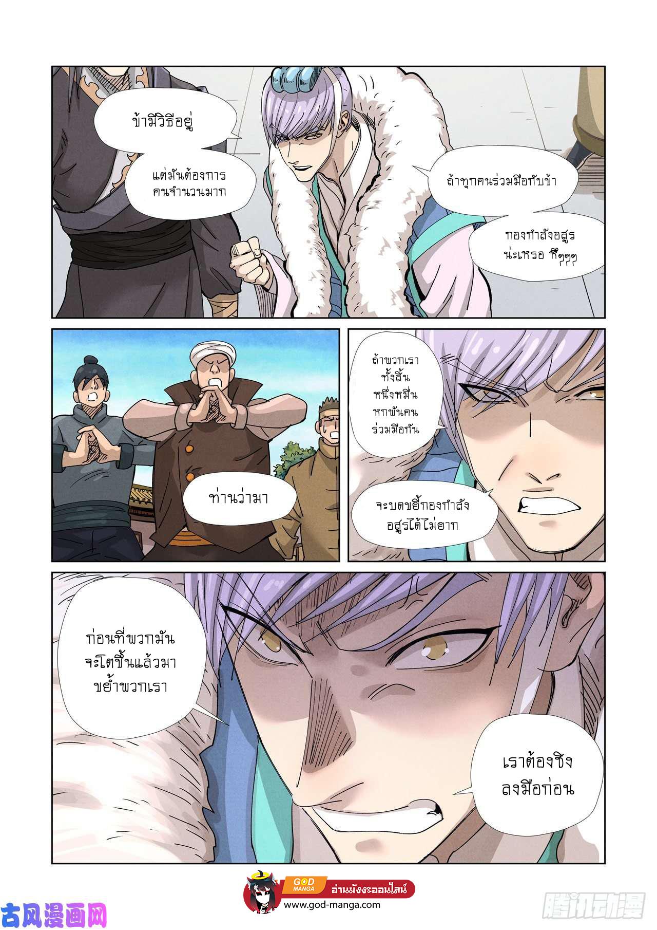 Tales of Demons and Gods Chap 362 - Next Chap 363