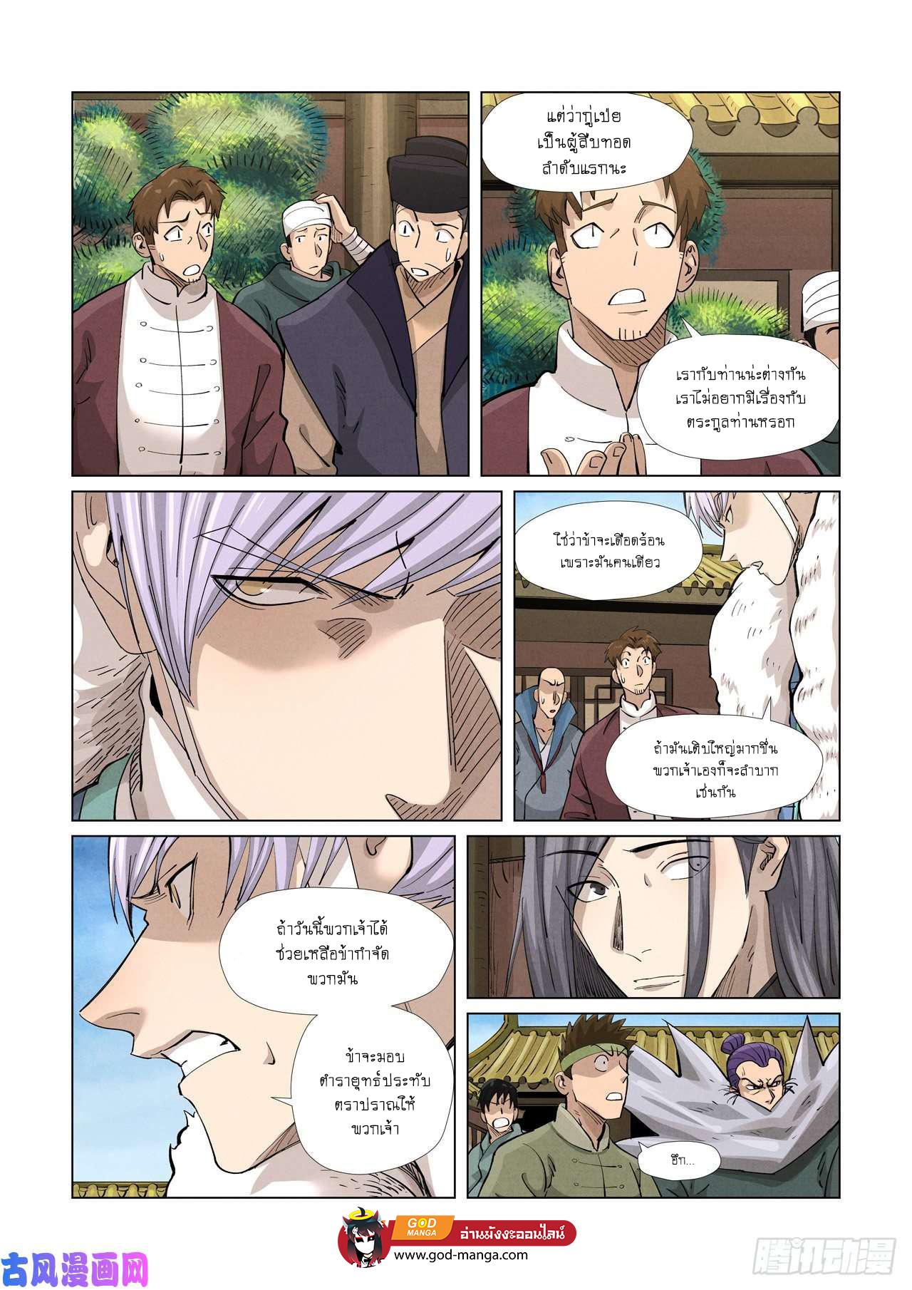 Tales of Demons and Gods Chap 362 - Next Chap 363