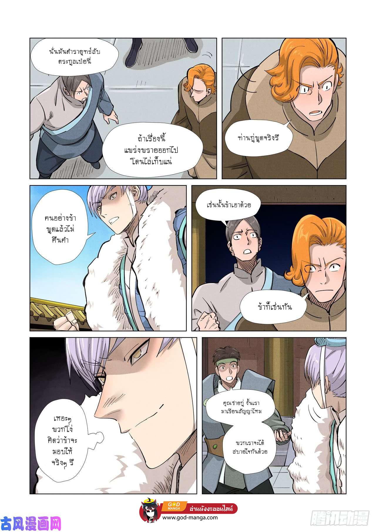 Tales of Demons and Gods Chap 362 - Next Chap 363