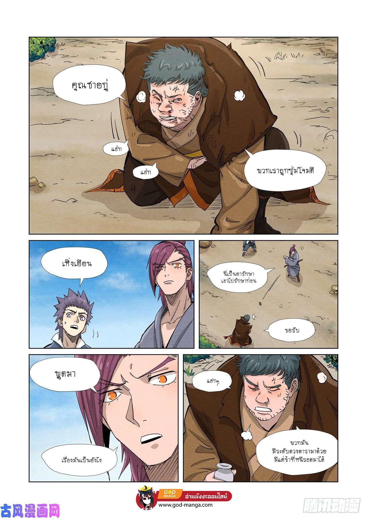 Tales of Demons and Gods Chap 362 - Next Chap 363