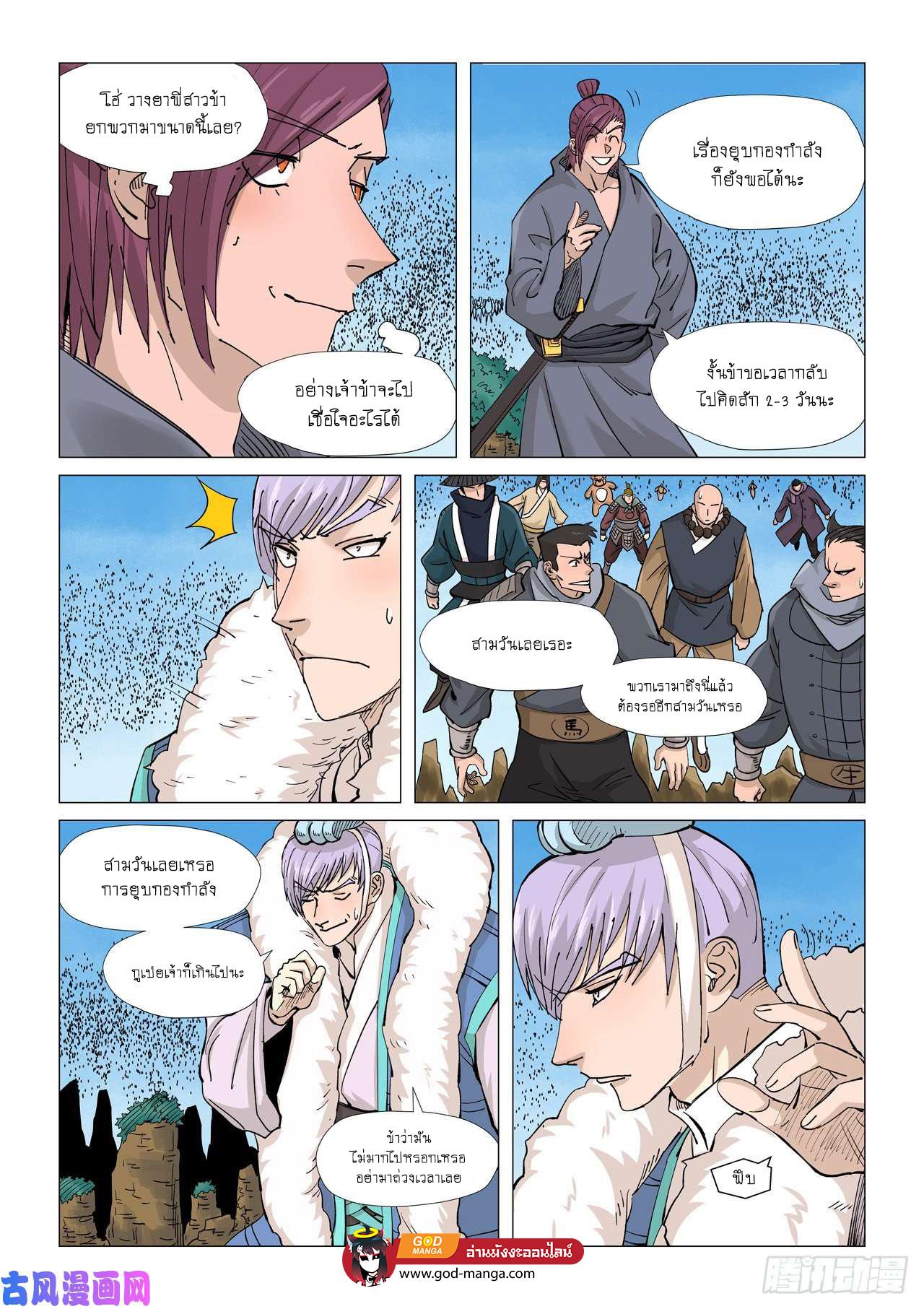 Tales of Demons and Gods Chap 362 - Next Chap 363
