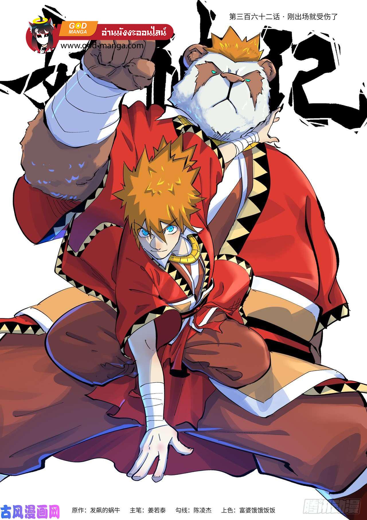 Tales of Demons and Gods Chap 362 - Next Chap 363