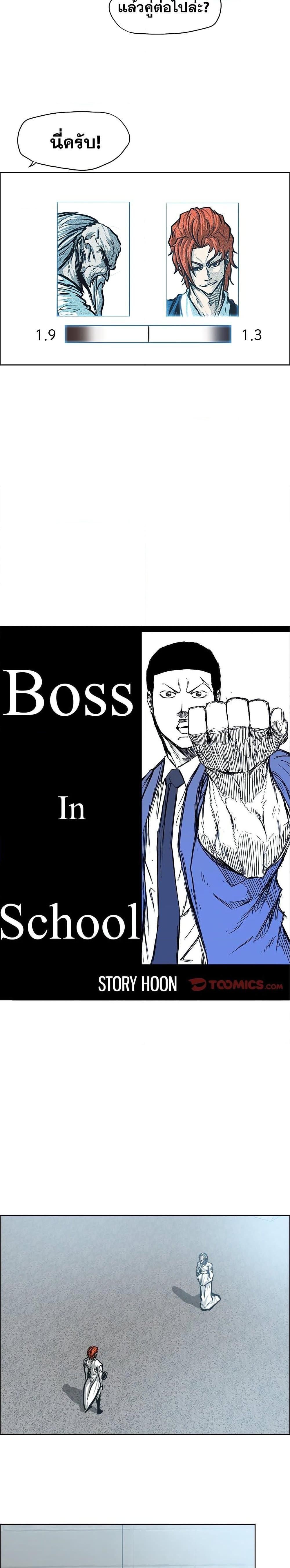 Boss in School Chap 98 - Next Chap 99