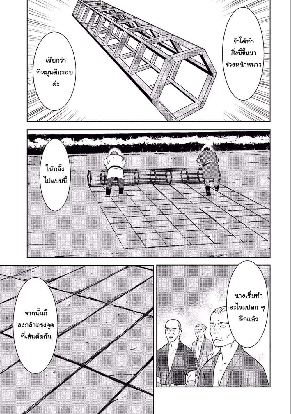 Sengoku Komachi Kuroutan: Noukou Giga Chap 6 - Next Chap 7