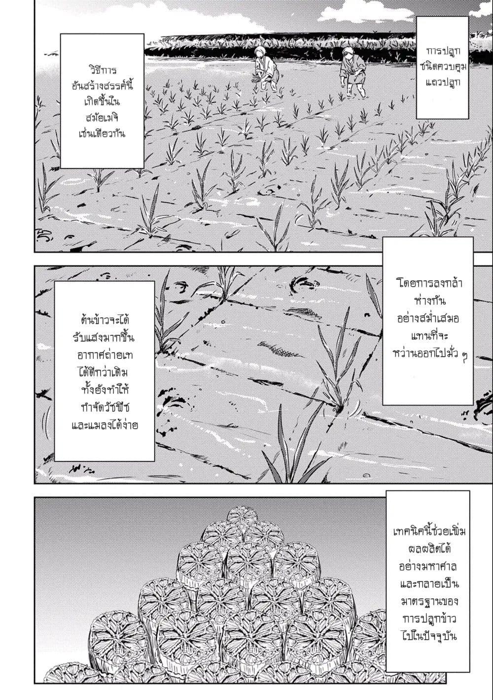 Sengoku Komachi Kuroutan: Noukou Giga Chap 6 - Next Chap 7