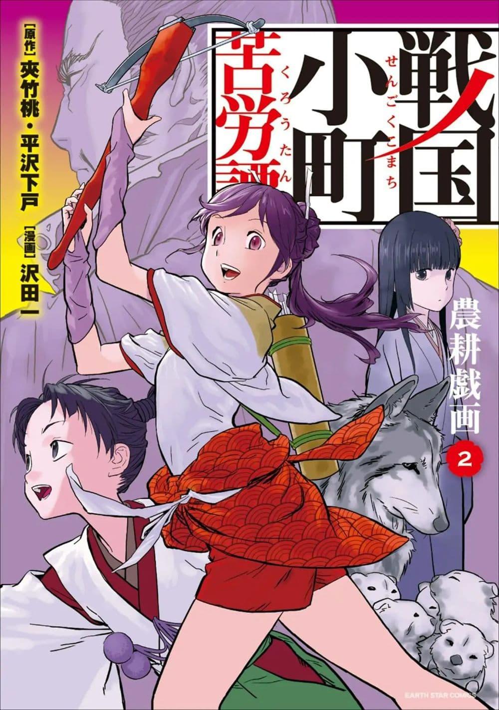 Sengoku Komachi Kuroutan: Noukou Giga Chap 6 - Next Chap 7