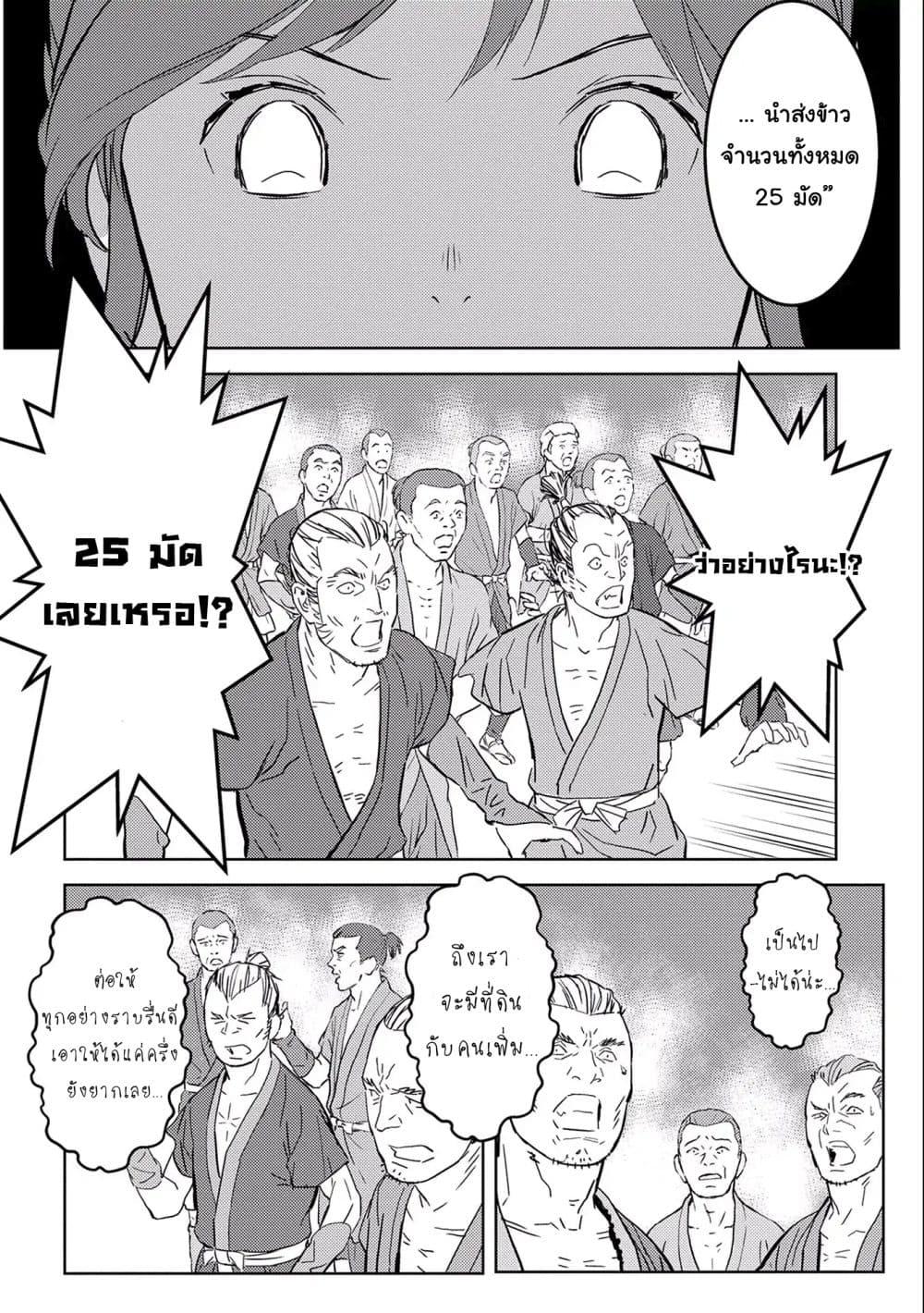 Sengoku Komachi Kuroutan: Noukou Giga Chap 6 - Next Chap 7