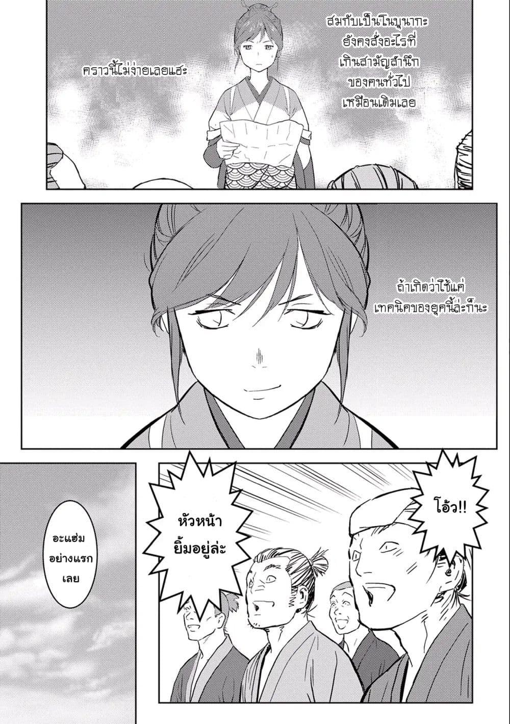 Sengoku Komachi Kuroutan: Noukou Giga Chap 6 - Next Chap 7