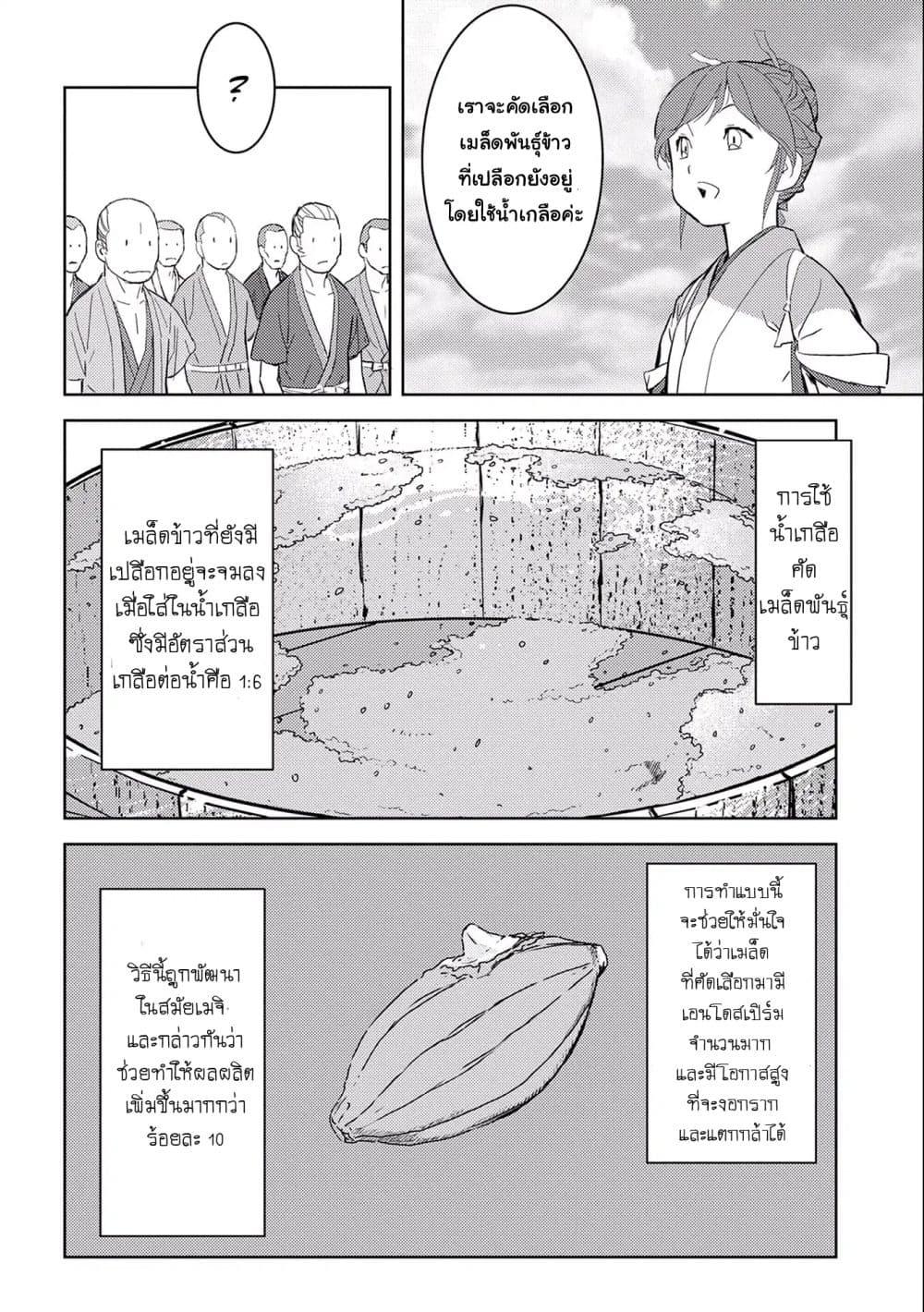 Sengoku Komachi Kuroutan: Noukou Giga Chap 6 - Next Chap 7